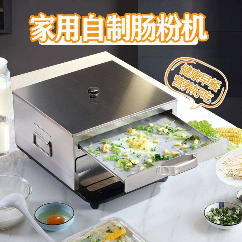 肠粉专用机肠粉机小型家用商用蒸粉肠粉机器不锈钢抽屉式家庭神器
