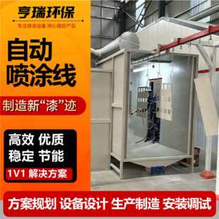 喷塑生产线自动化静音家具金属五金件轨道式喷涂设备自动喷涂线