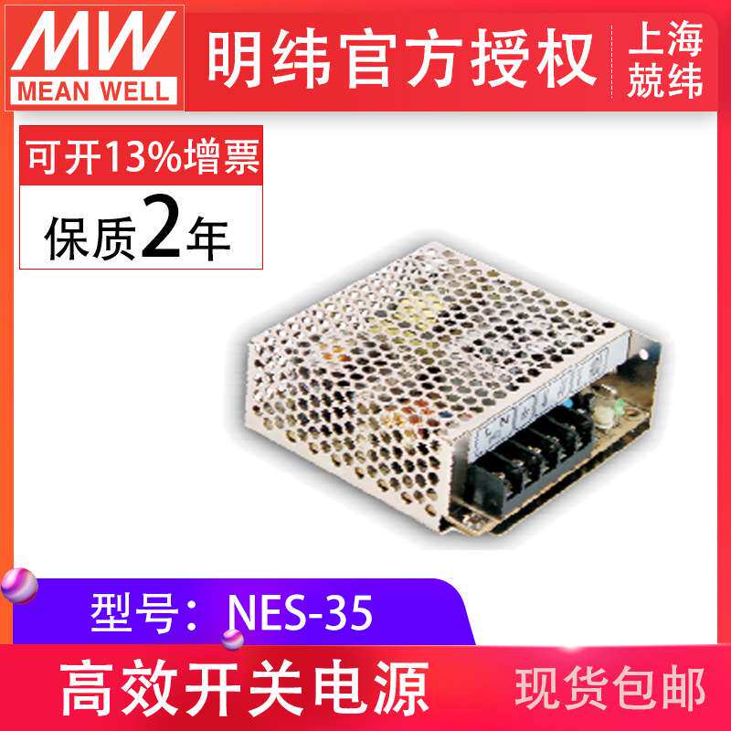 明纬NES-35-12/24V7A耐用型220V变压器工业机械转换 明纬开关电源