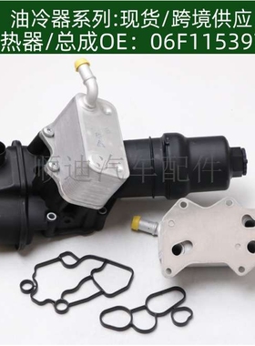 06D117021C 06F115397H 机油冷却器变速箱机油散热器冷却器