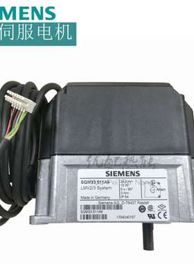 燃烧器风门执行机构自动调节风门伺服电机SQM33.511A9