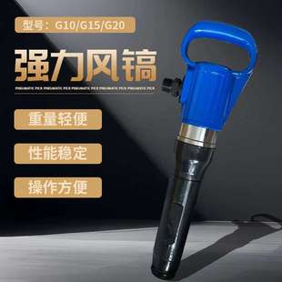 防冻风镐G10/G15/G20风铲水泥混凝土破碎机气动凿岩机无霜风镐