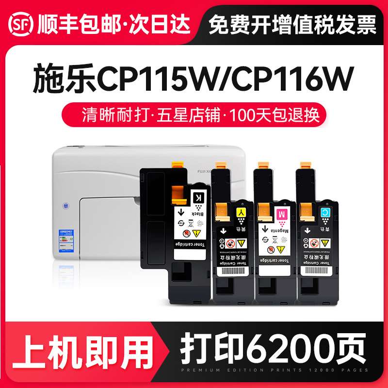 才进适用富士施乐CP115W复印机粉盒CP116W彩色打印机硒鼓CP22