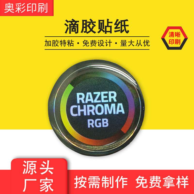 东莞厂家供滴胶不干胶贴纸商标pvc透明夜光贴水晶滴塑圆LOGO贴纸