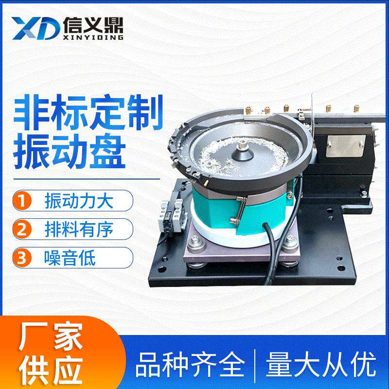 厂家供应振动盘送料机螺丝瓶盖震动盘控制器全自动设备上料器配件