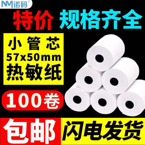 热敏收银纸小卷57x50整箱收银机打印纸通用小卷专用后厨超市厨房
