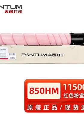 原装奔图CTO-850XK粉盒CM8505dn 8500 CP9500 9502 8506碳粉硒鼓