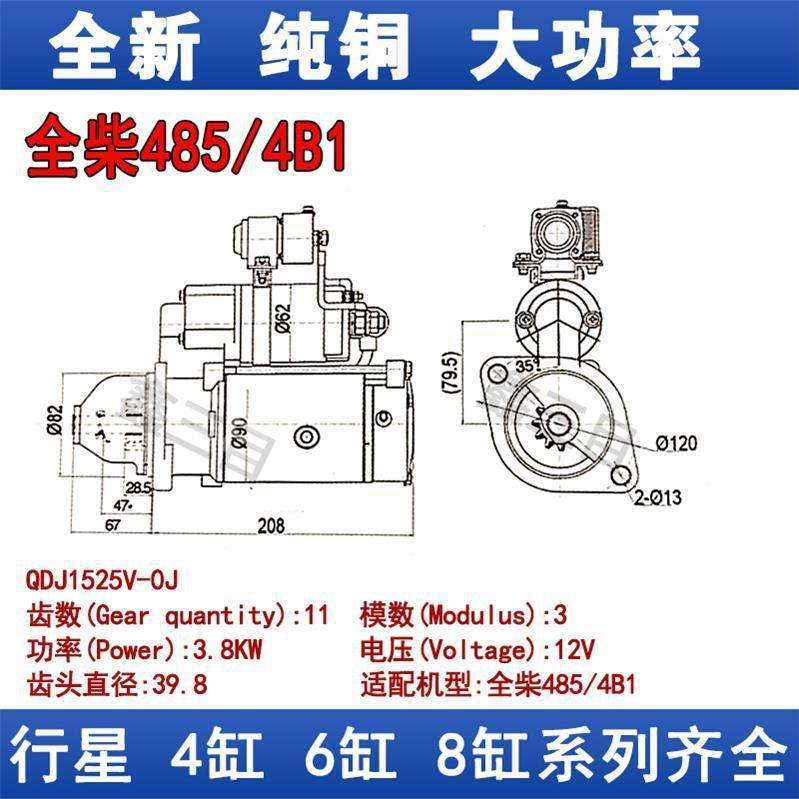 全柴485/4B1行星减速起动机12V11齿起动机QDJ1525V-QJ马达启动机