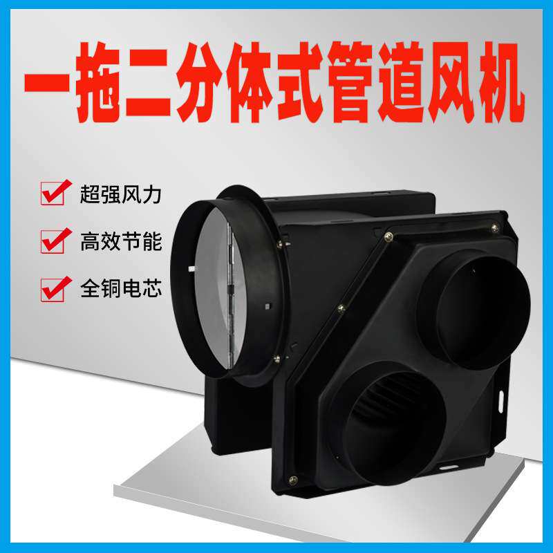 一拖二大吸力节能静音管道抽风机酒店干湿分离厨房装修管道换风扇