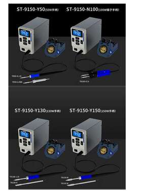 安泰信ST-9150套装恒温电焊台一体式150W/Y950/Y9130/Y9150/N9100