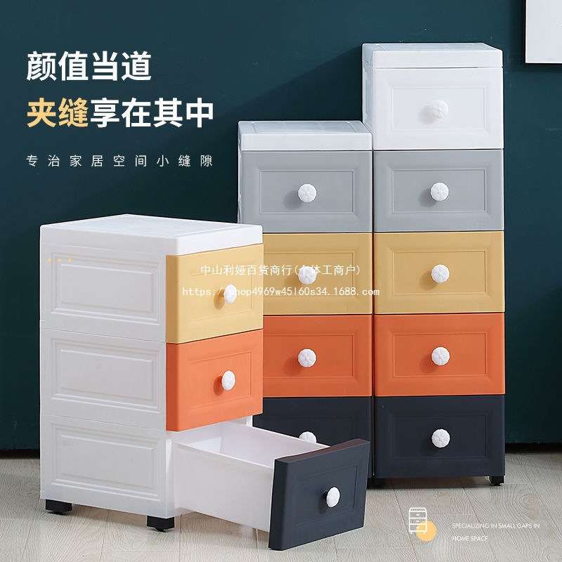 15/18/24cm落地多层收纳柜厨房家用卫生间窄边柜抽屉式