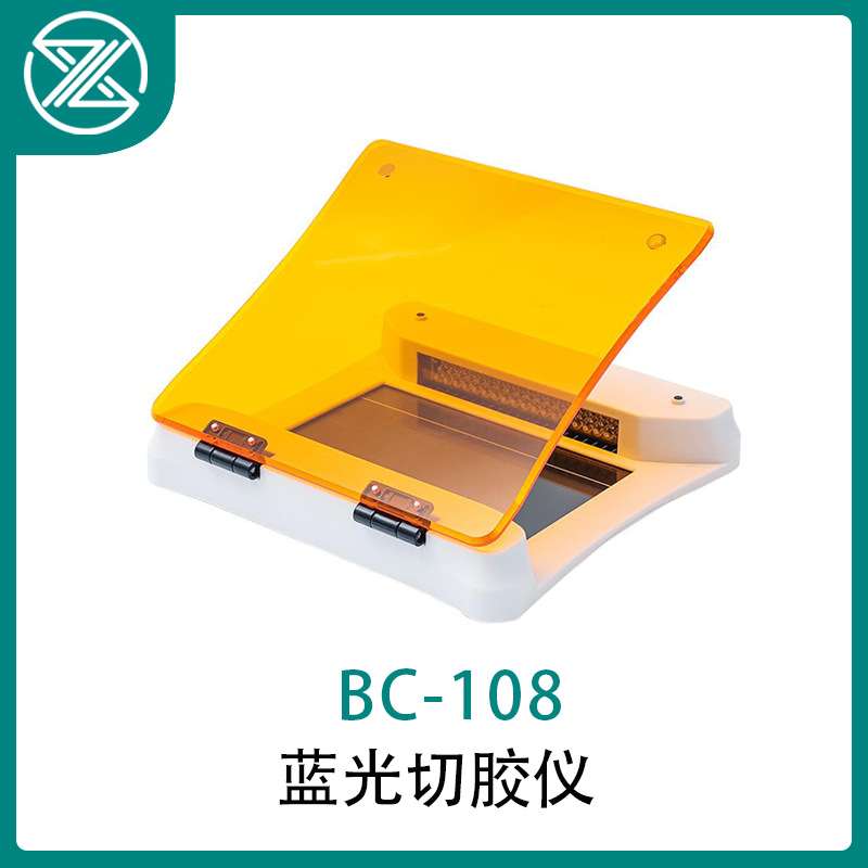 BC-108 蓝光切胶仪 凝胶 电泳 切割 LED芯片黄金丝实验操作