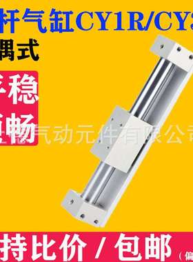 磁耦式无杆气缸CY3R20/CY1R15/10/25/32/40/50/63-100-200-500MRB