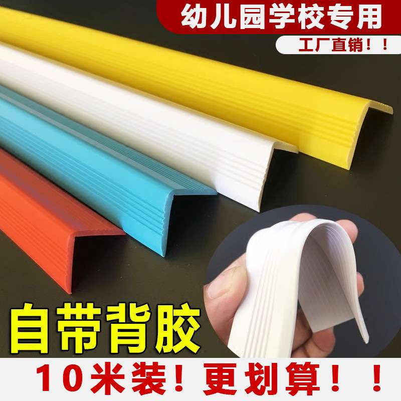 幼儿园小孩儿童防撞条加厚加宽墙角保护条护角条胶条护墙角pvc