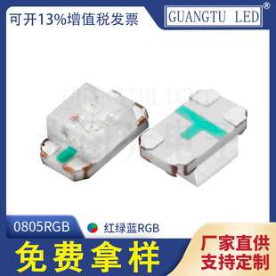 厂家 0805RGB贴片LED灯珠 2012双色三色RGB灯珠 发光二极管指示灯
