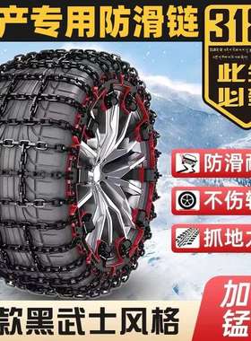 适用轩逸/逍客/天籁/奇骏/骐达/纳瓦拉/楼兰汽车轮胎防滑链