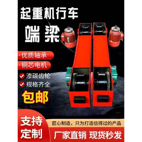 起重机端梁头行车端梁1/2/3/5/10吨天车行走轮电动端梁龙门吊地梁