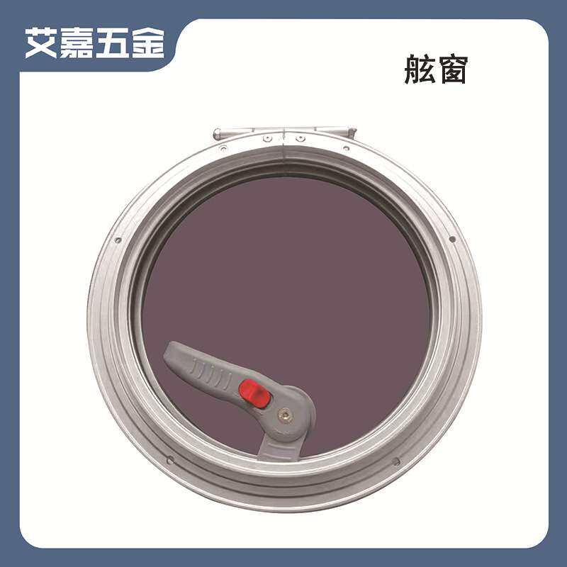 圆形船用游艇舷窗天窗铝合金边钢化玻璃装饰窗房车五金配件