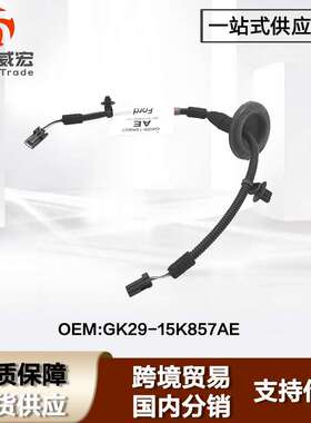 适用福特新全顺V362手刹车灯跳线Ford Transit  GK29 15K857 AE