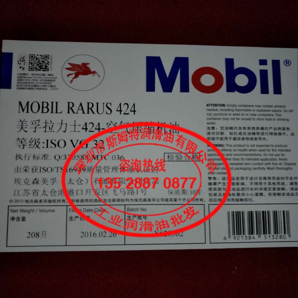美孚拉力士426往复式空压机油427螺杆式/Mobil Rarus 429空气