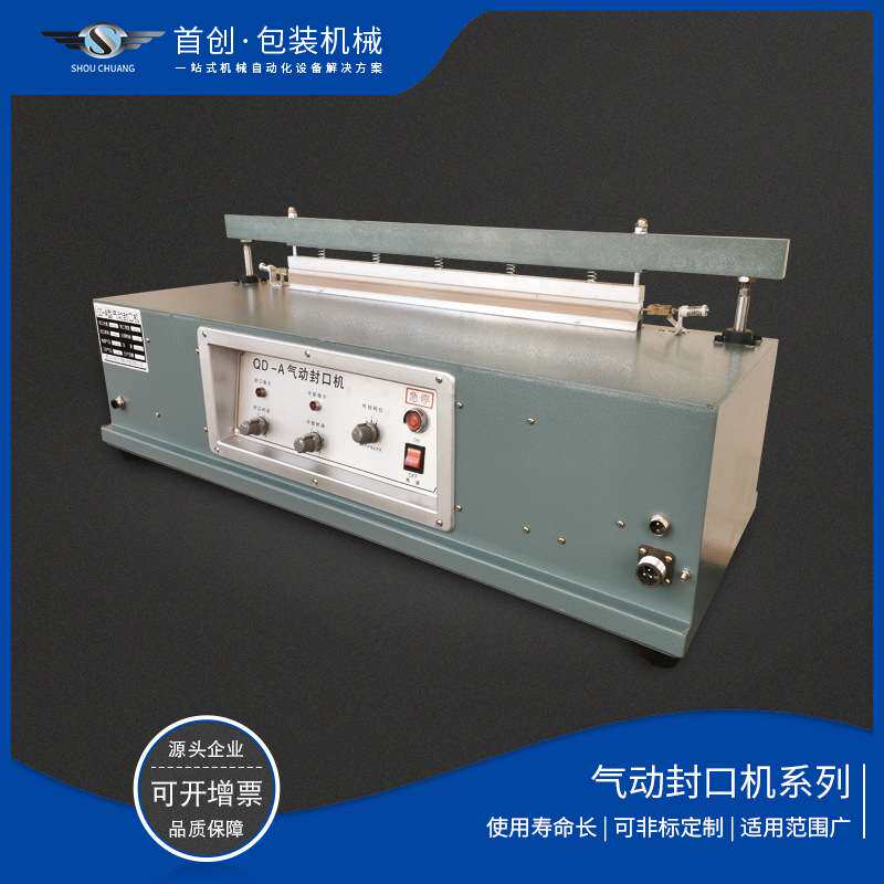 QD-A系列台式气动封口机铝箔袋封口脚踏封口机台式封切机塑料袋