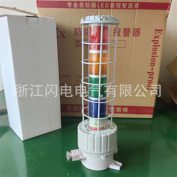 防爆四色声光报警器 10W三色警示灯 红黄蓝绿多层组合闪光报警