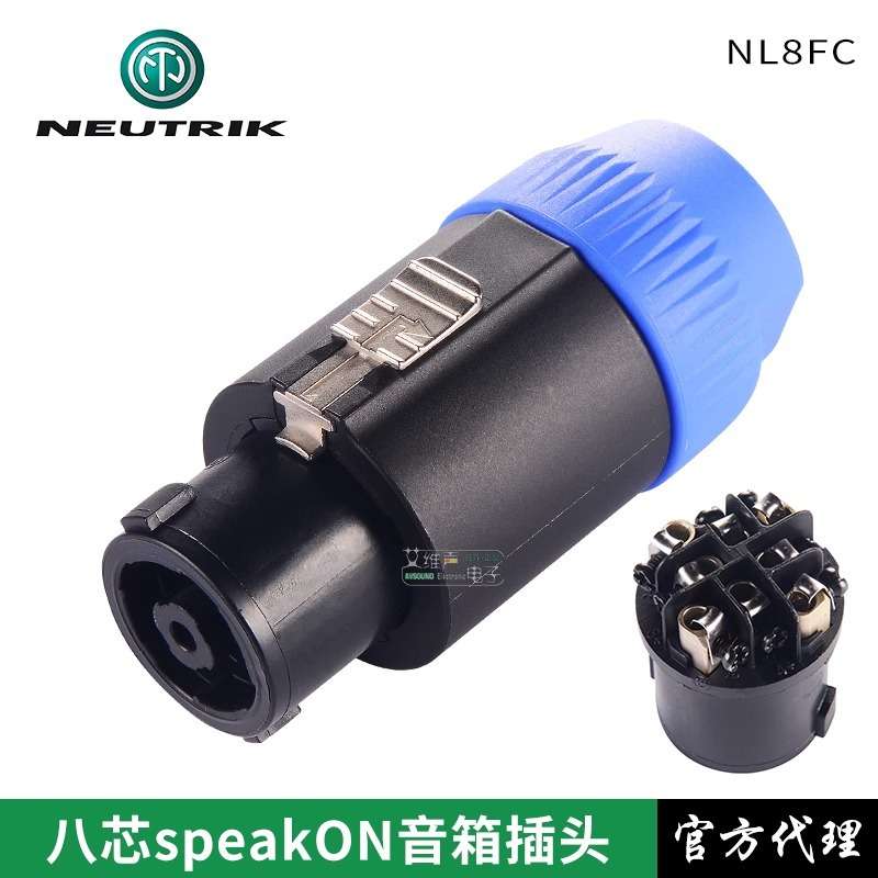 NEUTRIK优曲克音响插头专业八芯音箱插头8芯NL8FC音响线欧姆接头