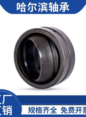 哈尔滨关节轴承 GAC50S GAC60S GAC70S GAC80S GAC90S GAC100S