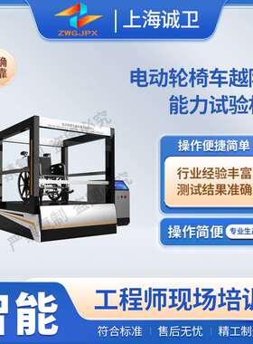 诚卫 CW-Z438 电动轮椅车越障能力试验机 GB12996-2024