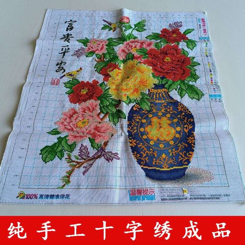富贵平安十字绣成品不带框纯手工已绣好的2025新款客厅高端牡丹花