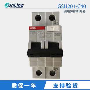 ABB漏电保护器GSH201-C40 1P+N40A 漏电保护断路器