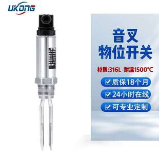 音叉物位开关接触感应器音叉物位计液位开关固体料位界面测量传感