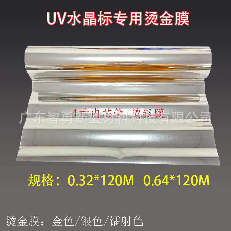 水晶标专用烫金膜 UV数码烫金纸 1寸芯管 金属标签烫印膜光油金膜