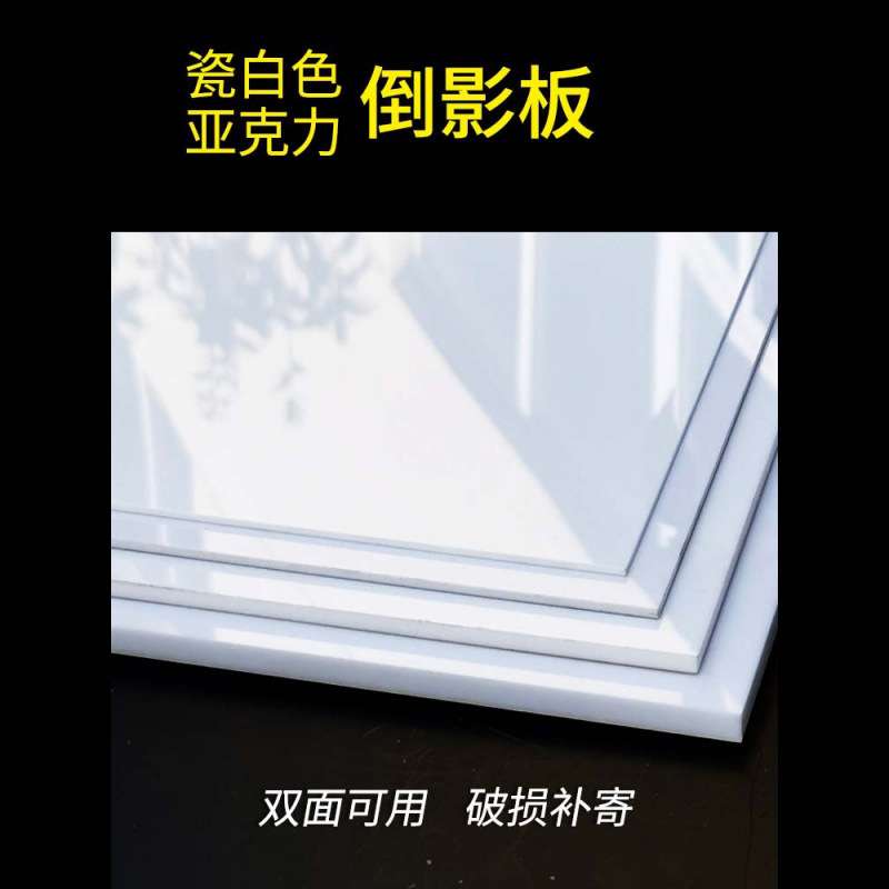 瓷白色亚克力板不透明有机玻璃白色塑料透光灯罩白板搁板切压克力