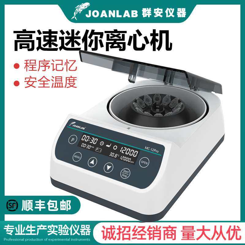 高速离心机实验室迷你数显微量PCR脂肪血清分离机台式小型12000转,玩具/童车/益智/积木/模型,遥控车升级件/零配件,淘宝优惠券,粉丝福利购,淘宝优惠卷