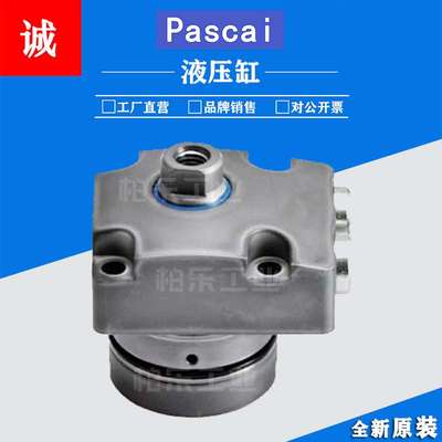 帕斯卡PASCAL油缸 CNB-U/CNB-B/CNB-N/CST-C/CSU-H工业夹紧器油缸