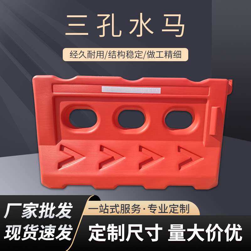 三孔塑料水马道路施工防撞设施围拦市政交通注水围挡 防护护栏