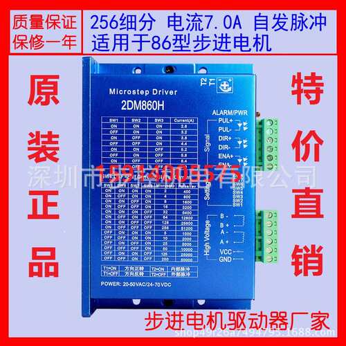 自发脉冲57/86步进电机驱动器/2DM860H驱动控制一体/256细分/7A