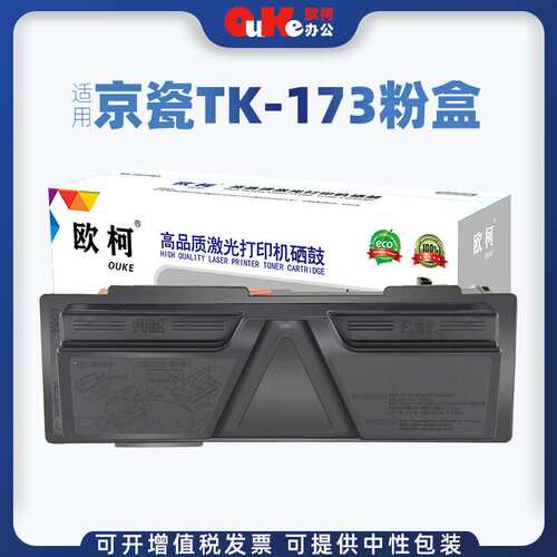 欧柯适用京瓷TK-173粉盒P2135d P2135dn P2035D复印机FS1320d硒鼓
