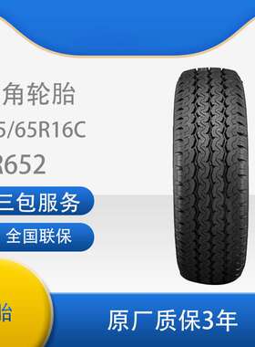 三角(TRIANGLE)轮胎 TR652 舒适型 205/65R16C 加重型