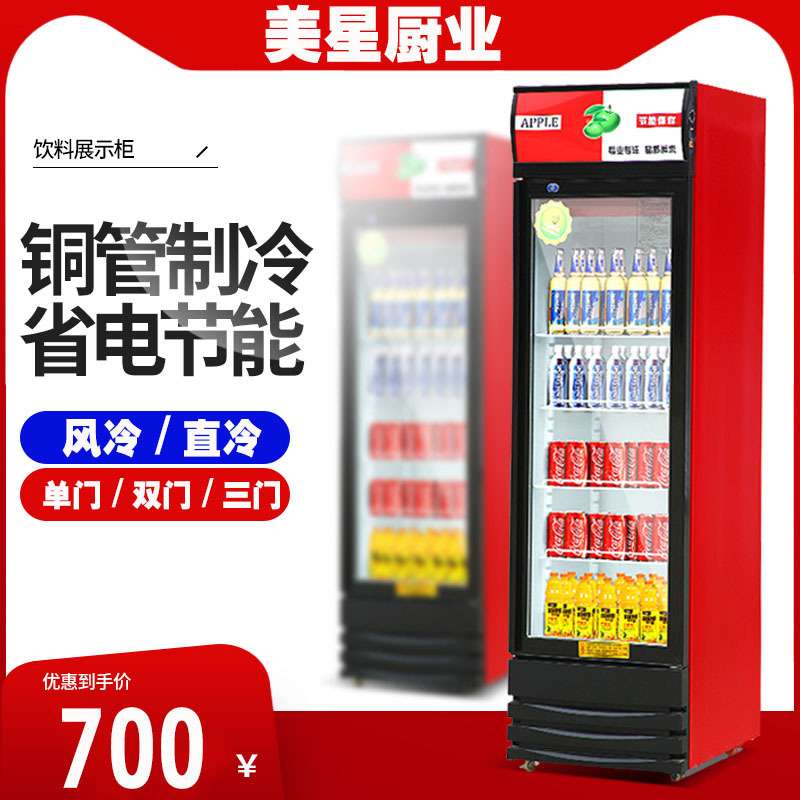 美星冷藏展示柜商用冰柜饮料柜保鲜柜超市冰箱可乐啤酒柜立式展柜