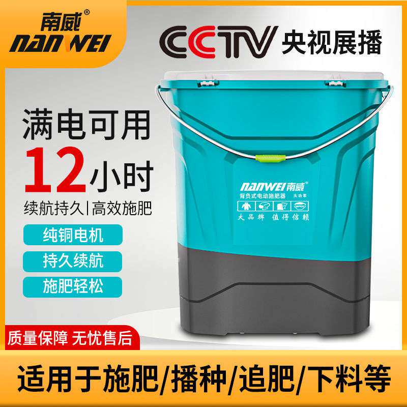 南威电动施肥器农用背负式哨子化肥撒肥喂鱼投料锂电多功能草籽