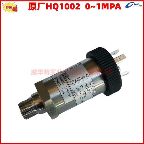 压力变送器HQ1002 0~1MPA 压力接口Z1/4  0~0.4MPA EDYBT-411
