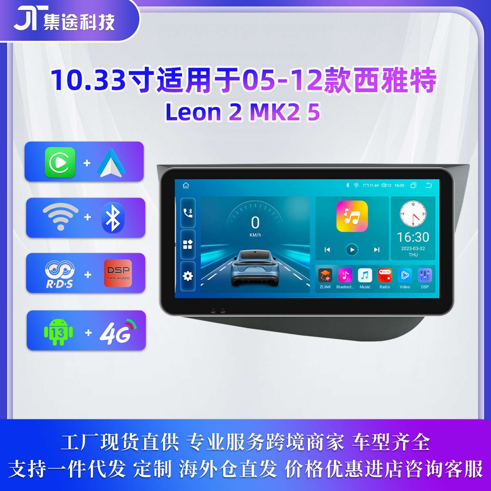 10.33寸适用05-12款西雅特Seat Leon 2 MK2 5安卓大屏导航一体机