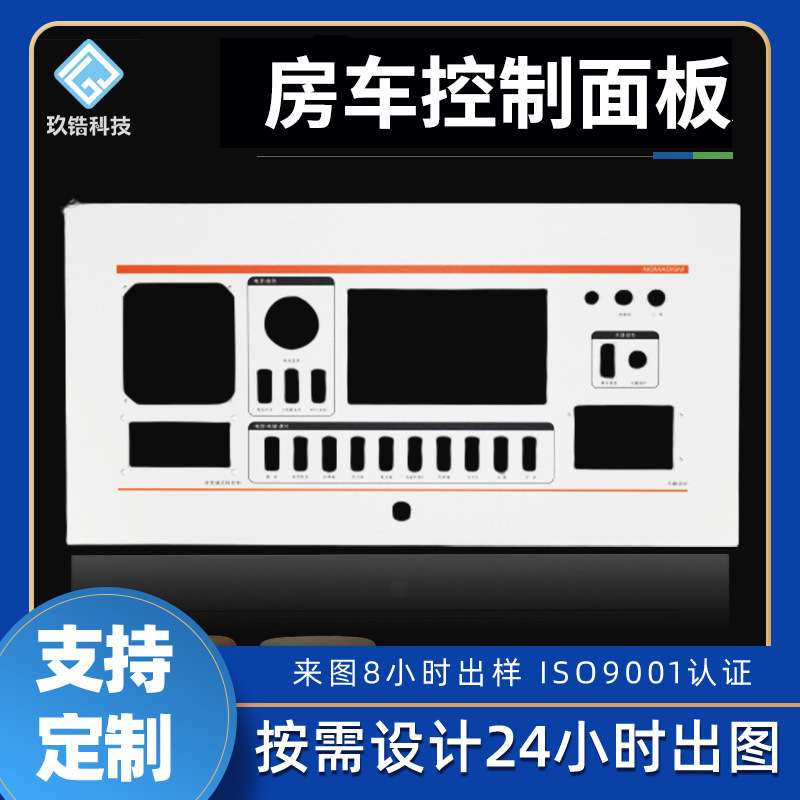 房车控制面板新能源汽车配件零件配件汽配改装铝合金铝金属通用