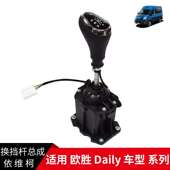 依维柯换挡杆总成欧胜Daily自动挡变速箱挂挡杆8AT房车变速操作杆