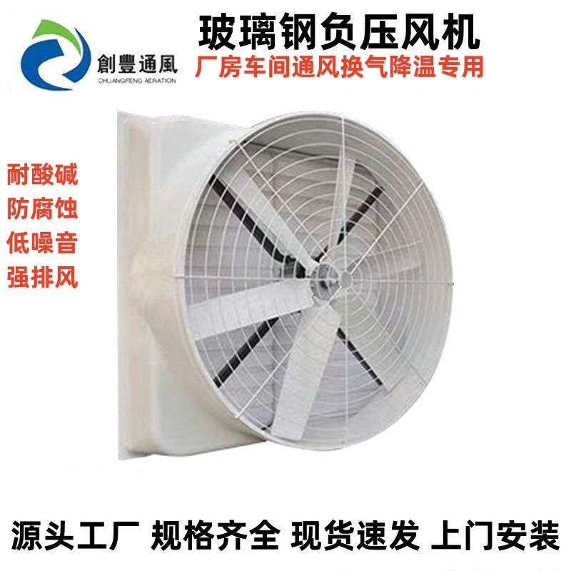 专业安装畜牧场铁皮房厂房车间方形玻璃钢负压风机降温防腐排风扇