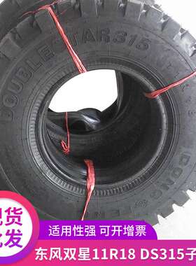 东风六驱尖头车轮胎11R18越野车DS315子午线轮胎EQ2082轮
