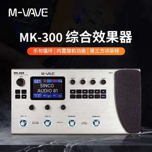 M-VAVE电吉他贝斯多功能综合效果器 鼓机乐句循环IR效果器 MK-300