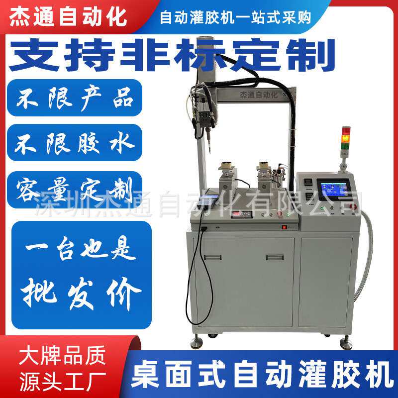 桌面式双工位治具点胶机旋转AB双组分自动灌胶机电源充电器滴胶机